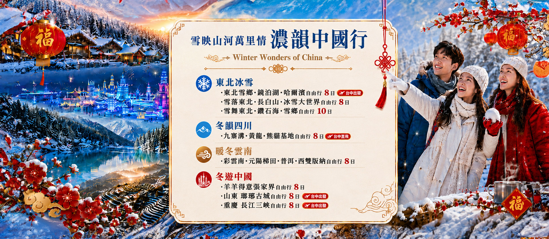 2026 濃韻中國行